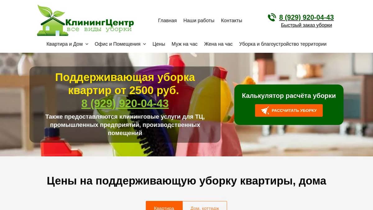 Поддерживающая ежедневная уборка квартиры от 2500 руб. в Подольске ...